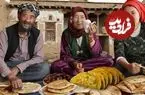 ببینید| غذای روستایی در افغانستان؛ پخت بولانی سنتی توسط زوج سالخورده 