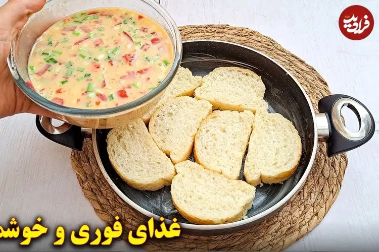 ببینید| طرز تهیه یک غذای ساده با نان باگت و تخم مرغ