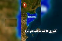 ببینید؛ کشوری که تنها ۸ ثانیه عمر کرد!