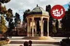 فال حافظ امروز پنجشنبه 9 مهر ماه 1405