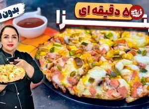 ببینید| طرز تهیه پیتزا فوری بدون فر در 5 دقیقه