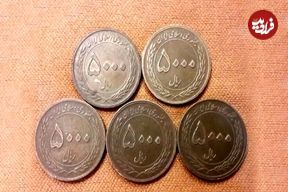 این سکه‌ کوچک را دور نیندازید؛ نزدیک ۱۰ هزار تومان می‌ارزد!