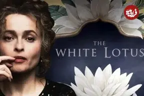 کناره‌گیری بازیگر مشهور سریال The White Lotus تنها چند روز پس از شروع فیلمبرداری