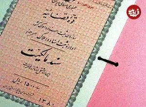 سازمان ثبت اسناد و املاک: سال آینده هیچ سند دفترچه‌ای در دست مالکان باقی نمی‌ماند