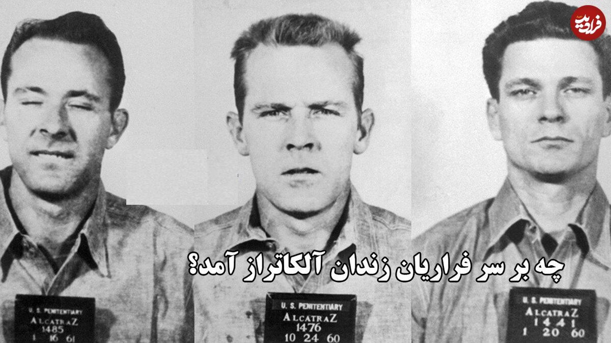 ببینید؛ فرار تاریخی از زندان آلکاتراز؛ آیا سه زندانی هنوز زنده‌اند؟ نامه‌ای در سال ۲۰۱۳ : من ۸۳ سالمه و هنوز زنده‌ام 