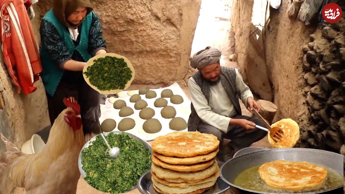 ببینید؛ غذای روستایی در افغانستان؛ تهیه بولانی به روش قدیمی توسط زوج سالخورده