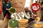 ببینید؛ غذای روستایی در افغانستان؛ تهیه بولانی به روش قدیمی توسط زوج سالخورده