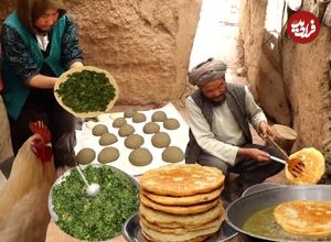 ببینید؛ غذای روستایی در افغانستان؛ تهیه بولانی به روش قدیمی توسط زوج سالخورده