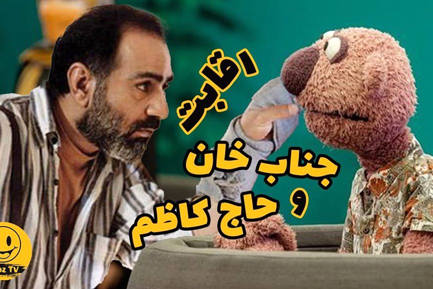 (ویدئو) سکانس خنده دار مجموعه خندوانه: رقابت جناب خان و پرویز پرستویی برای نقش حاج کاظم
