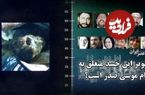 ببینید؛ گمانه‌زنی تازه درباره سرنوشت امام موسی صدر؛ آیا تصویر جسد واقعی است؟