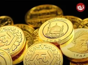 قیمت سکه امامی و سکه بهار آزادی امروز شنبه 30 خرداد 1405