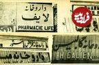 سفر در زمان؛ نسخه انقلابی برای تابلوهای غربی داروخانه‌ها در شهریور ۵۸
