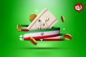 سود سهام عدالت در چه تاریخی واریز خواهد شد؟ مبلغ هر سهم