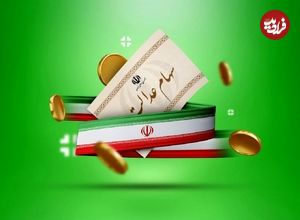 سود سهام عدالت در چه تاریخی واریز خواهد شد؟ مبلغ هر سهم