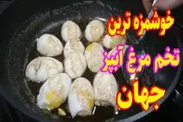 ببینید| طرز تهیه یک غذای ساده و جدید با تخم مرغ آب پز