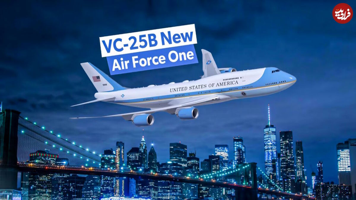 (تصاویر) VC-25B؛ همه چیز در مورد هواپیماهای بوئینگ جدید رئسس جمهور آمریکا