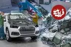 ببینید| فرآیند بازیافت خودروهای فرسوده آئودی و تولید خودروهای جدید با آن‌ها