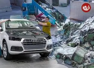 ببینید| فرآیند بازیافت خودروهای فرسوده آئودی و تولید خودروهای جدید با آن‌ها