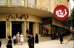 عکس؛ سفر در زمان؛ وقتی سوپرمارکت‌های تهران گوشت و شکر را ارزان کردند!
