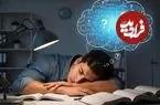 اگر هنگام فکر کردن به مسئله بخوابیم، جواب را پیدا می‌کنیم؟ علم پاسخ جالبی دارد