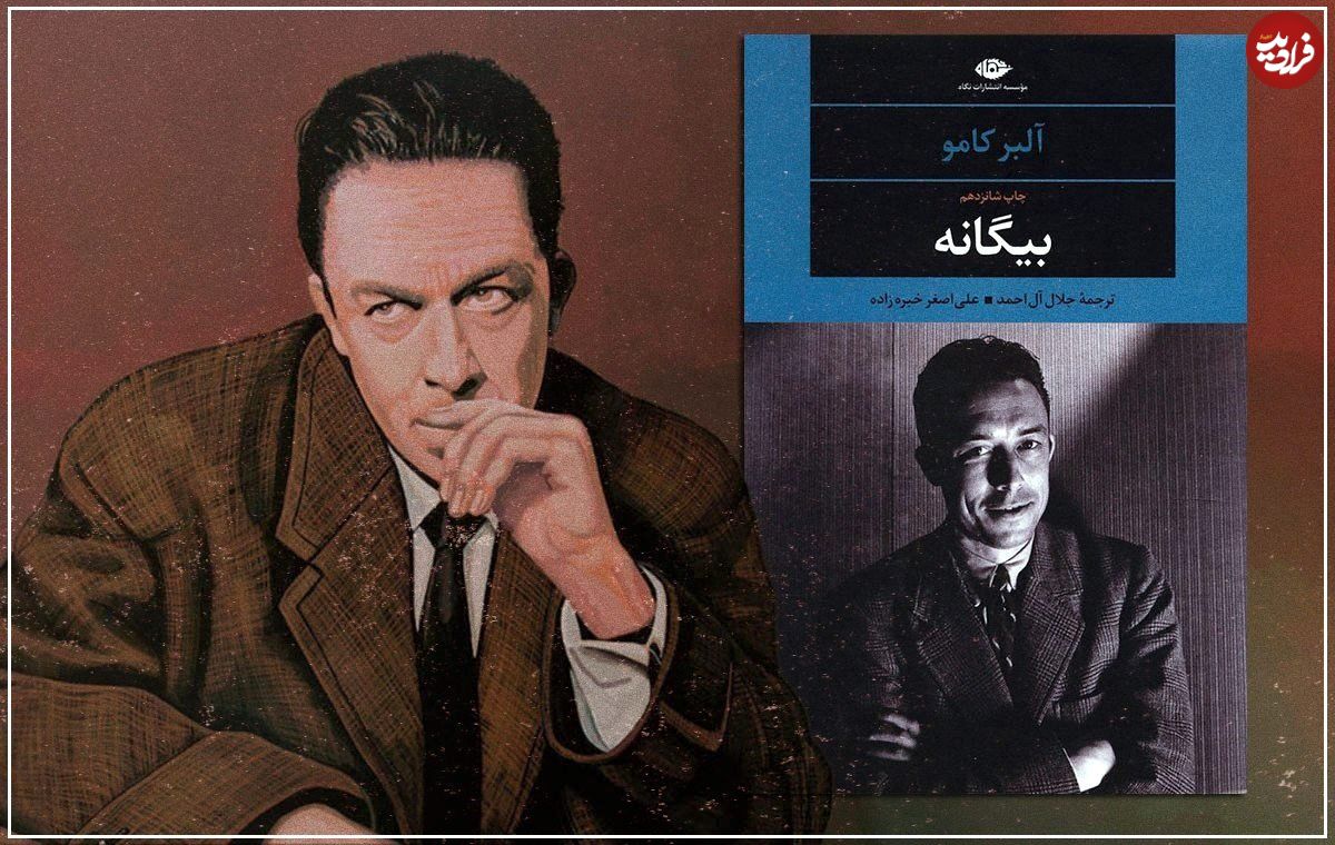 نقد کتاب «بیگانه» آلبر کامو؛ مروری بر ارزشهای اجتماعی