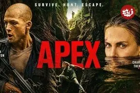 نقد فیلم APEX | اوج در تعلیق