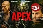 نقد فیلم APEX | اوج در تعلیق