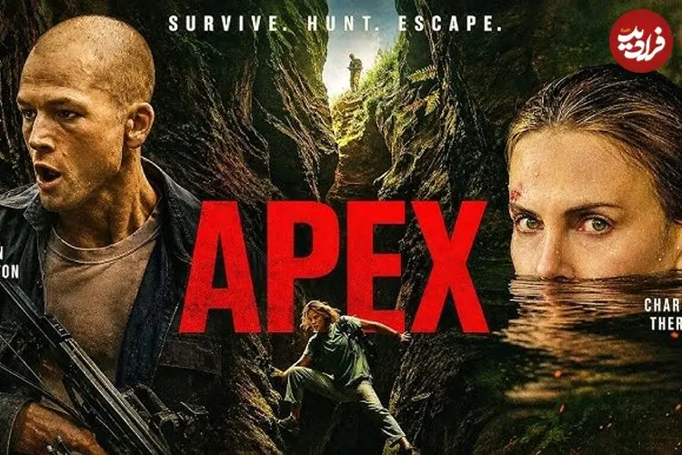 نقد فیلم APEX | اوج در تعلیق