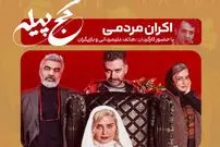 تصاویر؛ حضور الناز شاکردوست و نعیمه نظام‌دوست در اکران فیلم «کج پیله»