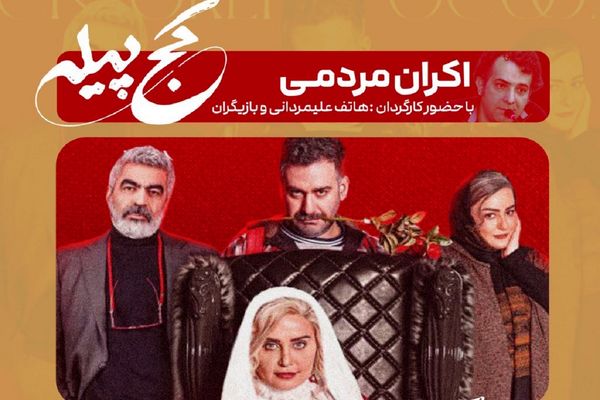 تصاویر؛ حضور الناز شاکردوست و نعیمه نظام‌دوست در اکران فیلم «کج پیله»