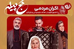 تصاویر؛ حضور الناز شاکردوست و نعیمه نظام‌دوست در اکران فیلم «کج پیله»