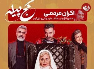 تصاویر؛ حضور الناز شاکردوست و نعیمه نظام‌دوست در اکران فیلم «کج پیله»