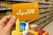 کالابرگ این کدملی‌ها فردا فعال می‌شود