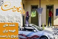 (ویدئو) سکانس خنده دار سریال پایتخت؛ نقشه فهیمه برای کنترل کردن رحمت بعد از ازدواج