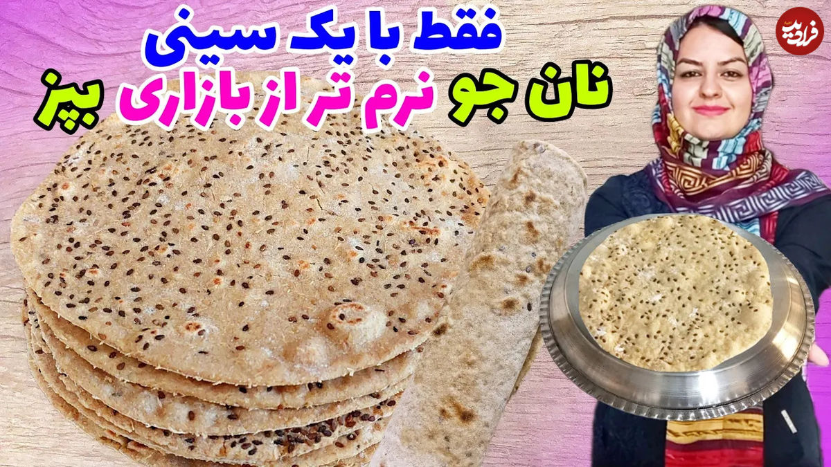 (ویدئو) فرآیند درست کردن نان جو رژیمی روی گاز در منزل 