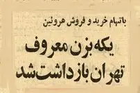 عکس؛ سفر در زمان؛ یکه بزن معروف تهران بازداشت شد!