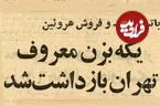 عکس؛ سفر در زمان؛ یکه بزن معروف تهران بازداشت شد!