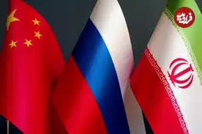 چینی‌ها و روس‌ها برای ایران فرصت نظامی و اقتصادی فراهم می‌کنند؟