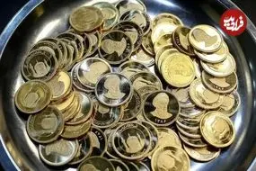 قیمت سکه امامی و بهار آزادی امروز یکشنبه 16 فروردین 1405