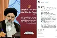 صفحه ابراهیم رئیسی در اینستاگرام