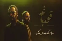 قسمت چهارم سریال قورباغه