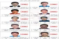 تصاویر/ اعلام اسامی نفرات برتر کنکور ۱۳۹۶