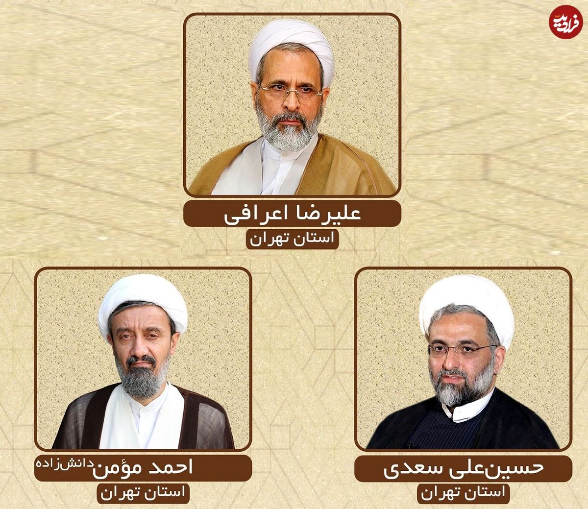 نتیجه انتخابات مجلس خبرگان رهبری در تهران