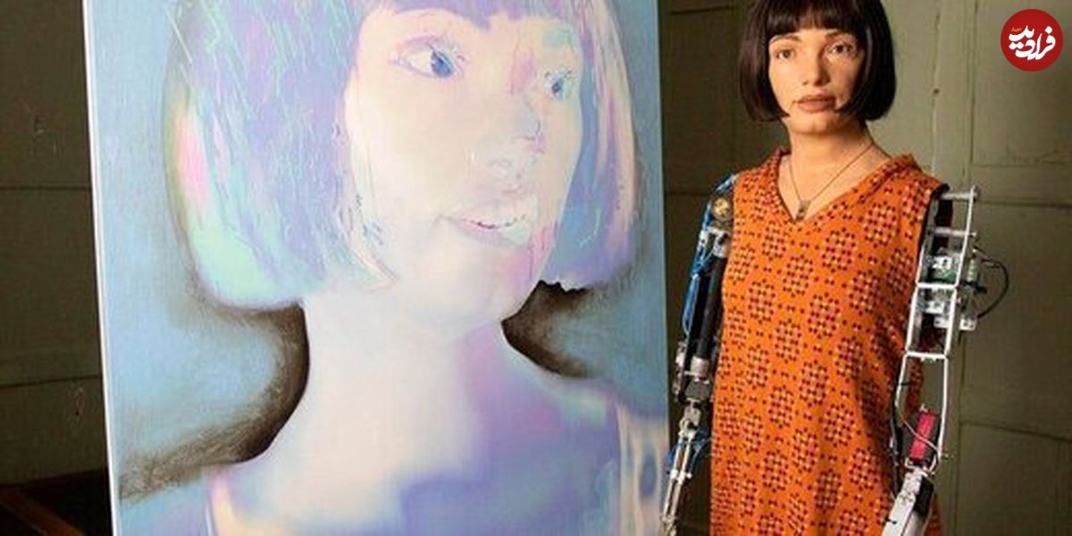 ایدا؛ نخستین ربات هنرمند جهان