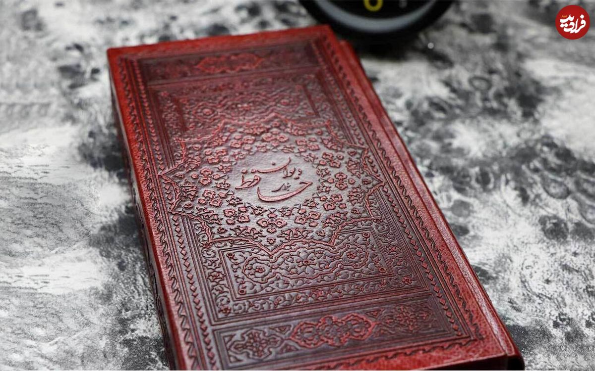 فال حافظ امروز شنبه ۲۶ فروردین ۱۴۰۲؛ از همنشینی با افراد بدجنس بپرهیز!