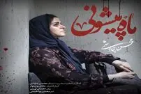 بشنوید/ آهنگ جدید چاووشی برای شهرزاد