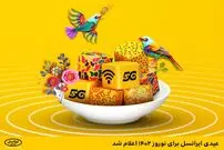 عیدی ایرانسل برای نوروز ۱۴۰۲ اعلام شد