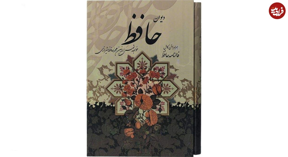 تفال به حافظ ۱۳ مرداد ماه ۱۴۰۱