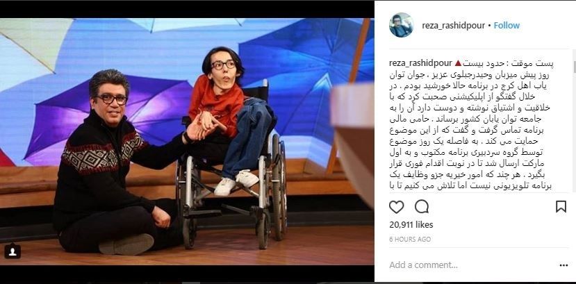 واکنش رضا رشیدپور به ویدئوی انتقادی جوان معلول