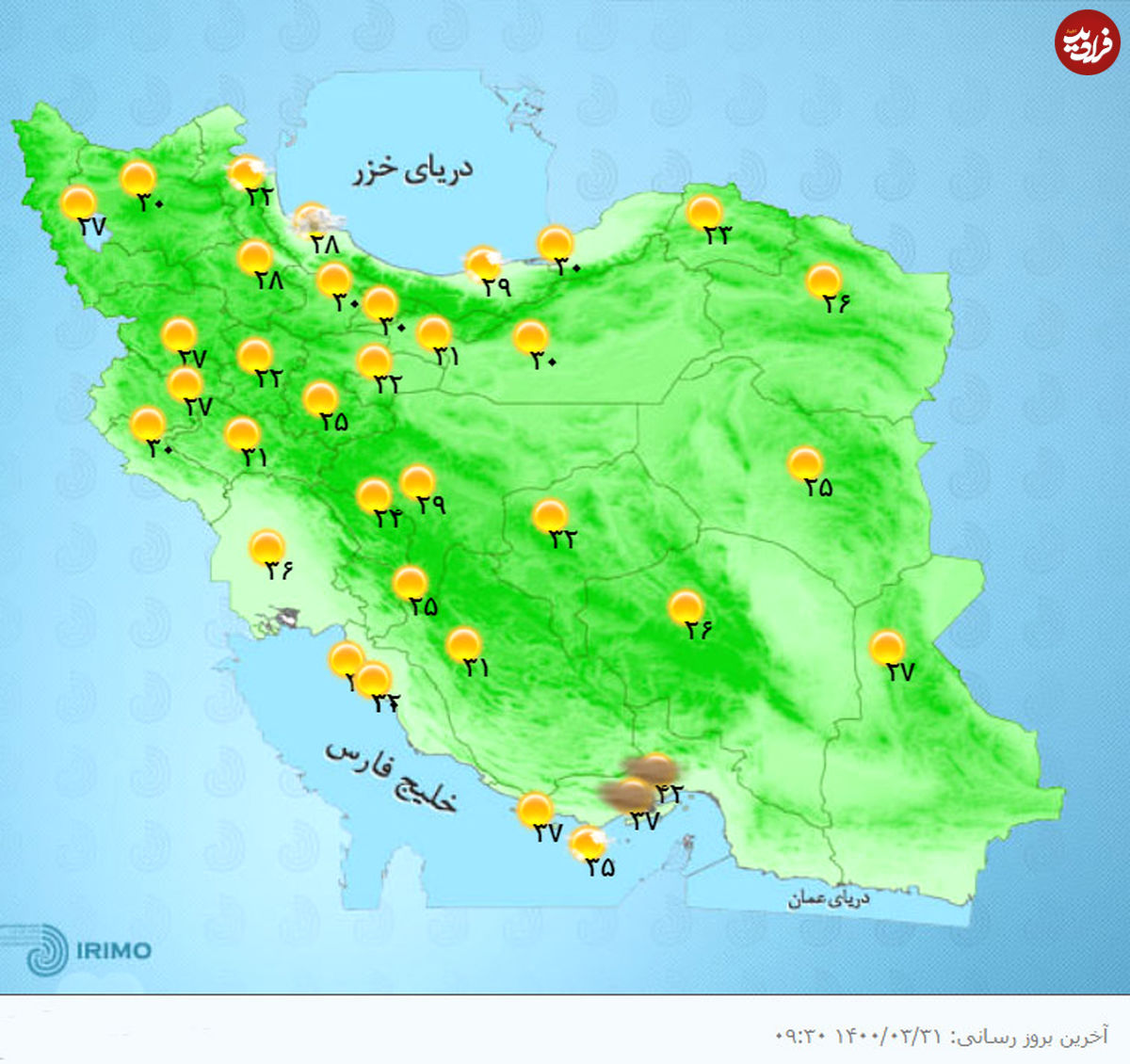 هواشناسی ایران، امروز ۱۴۰۰/۰۳/۳۱